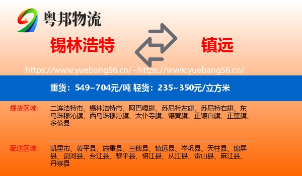 锡林浩特到镇远县物流