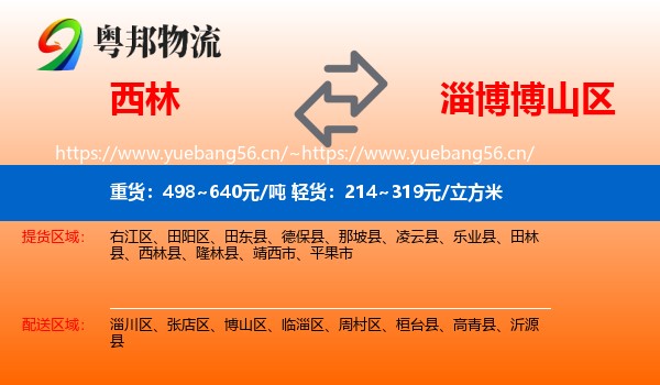 西林到博山区物流