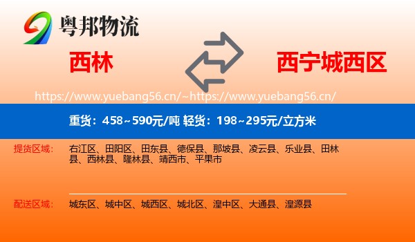 西林到城西区物流