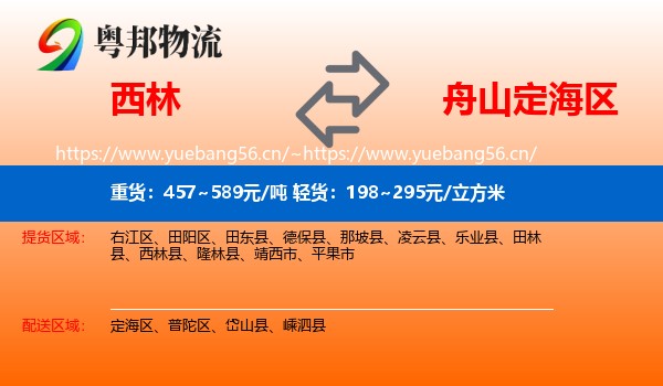 西林到定海区物流