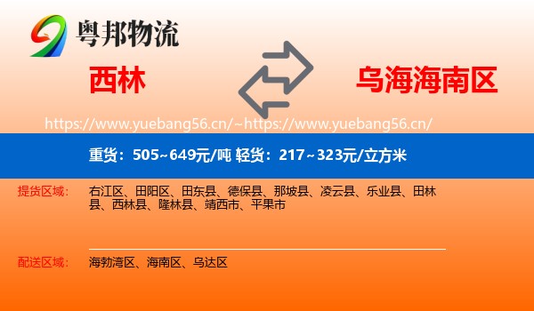 西林到海南区物流