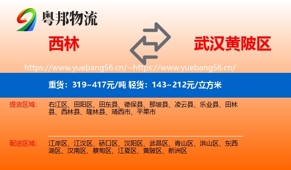 西林到黄陂区物流
