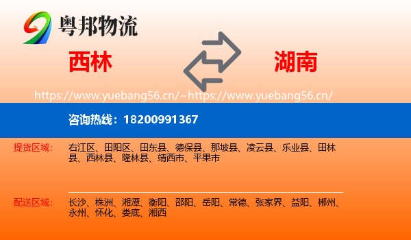 西林到湖南物流