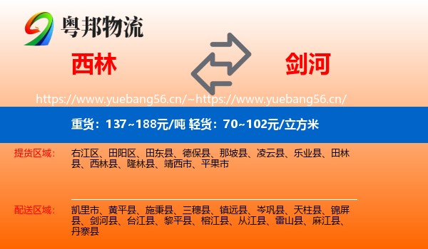 西林县到剑河县物流专线