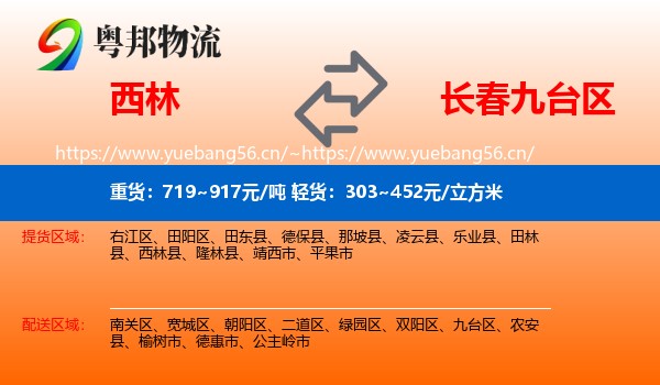 西林到九台区物流