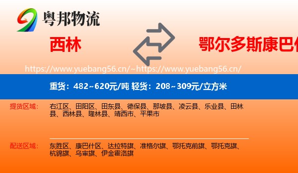 西林到康巴什区物流