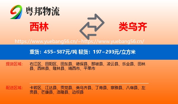 西林到类乌齐县物流