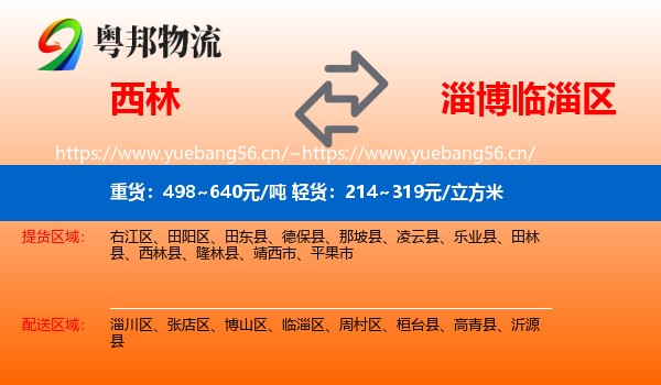 西林县到临淄区物流专线