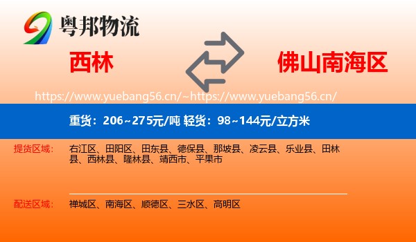 西林到南海区物流