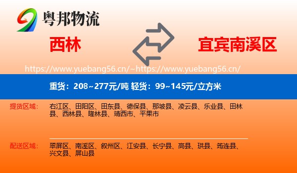 西林到南溪区物流