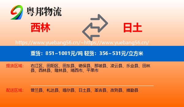 西林县到日土县物流专线