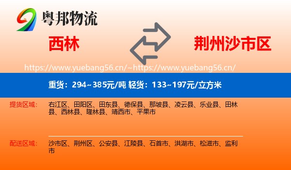 西林到沙市区物流