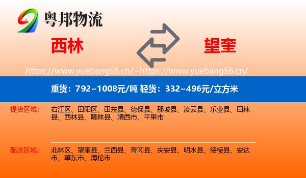 西林到望奎县物流