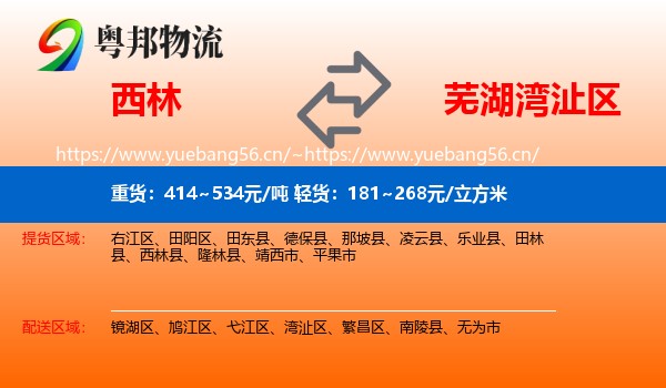 西林到湾沚区物流