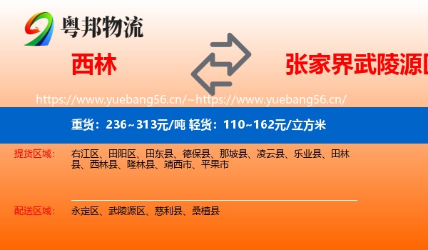西林到武陵源区物流