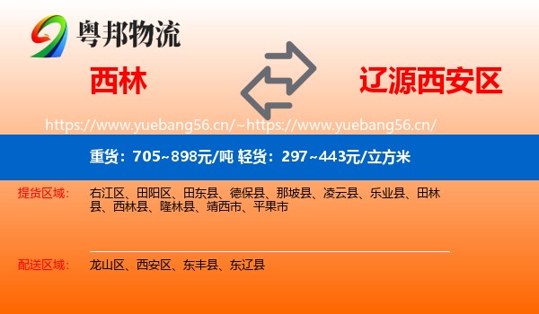 西林县到西安区物流专线