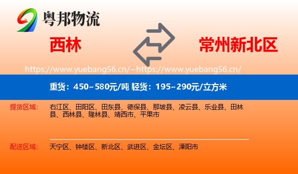 西林到新北区物流