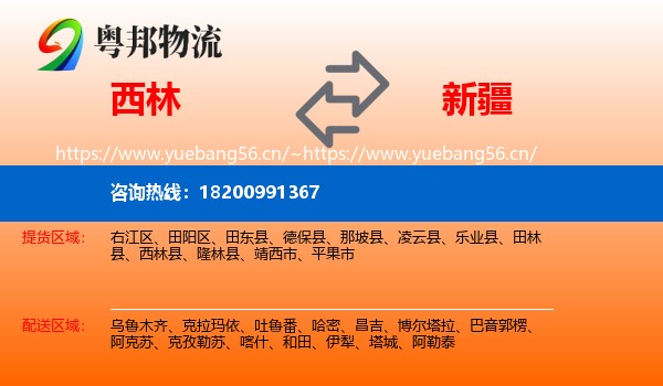 西林县到新疆物流专线