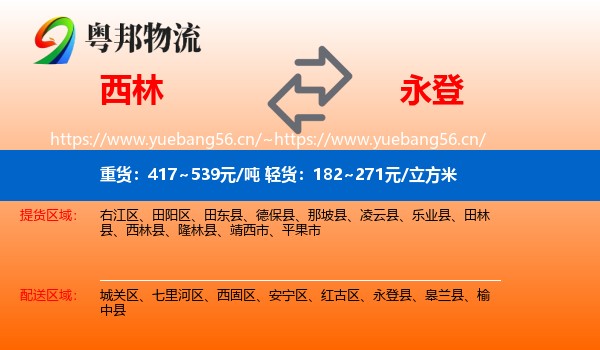西林到永登县物流