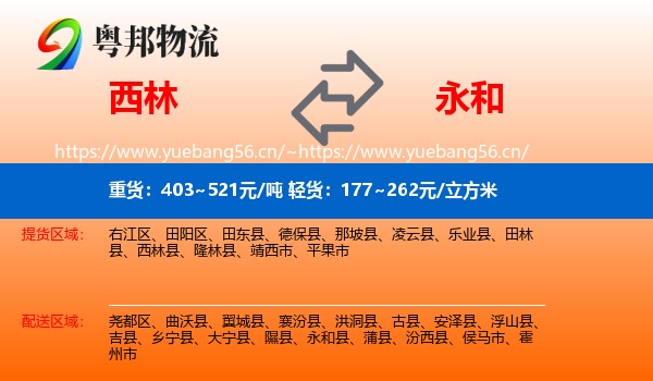 西林到永和县物流