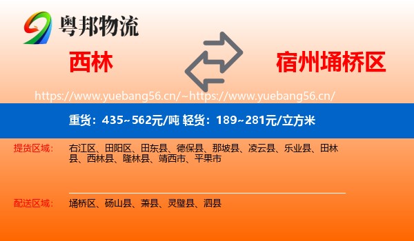 西林到埇桥区物流