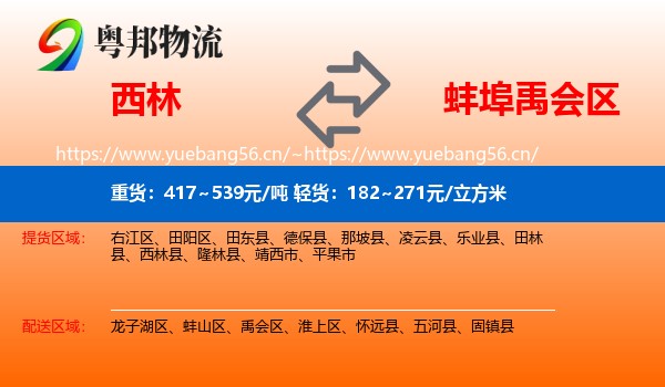西林到禹会区物流