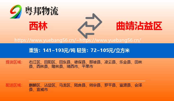 西林到沾益区物流