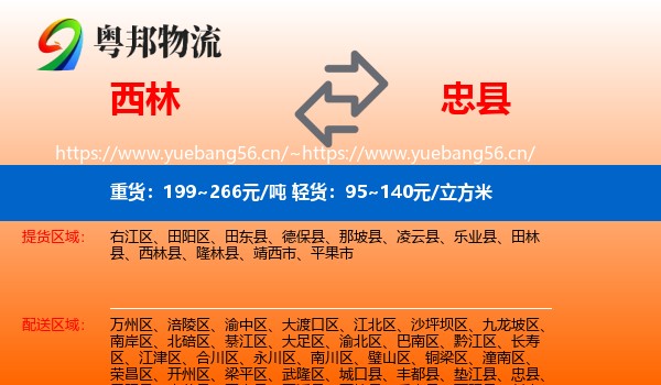 西林到忠县物流