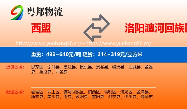 西盟到瀍河回族区物流
