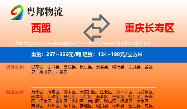 西盟到长寿区物流