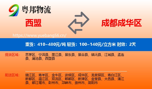西盟到成华区物流专线名片