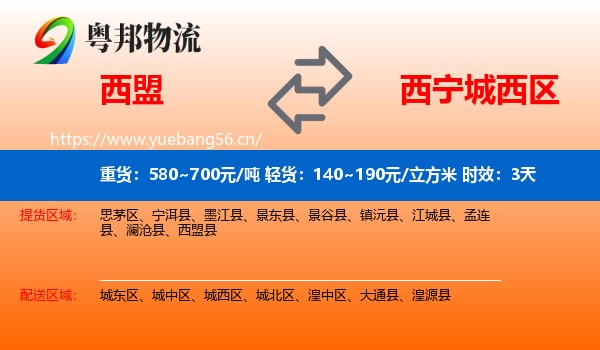 西盟到城西区物流专线名片