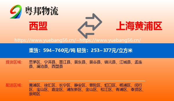 西盟到黄浦区物流