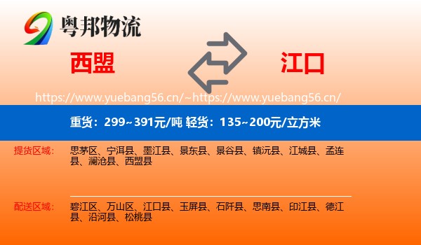 西盟到江口县物流