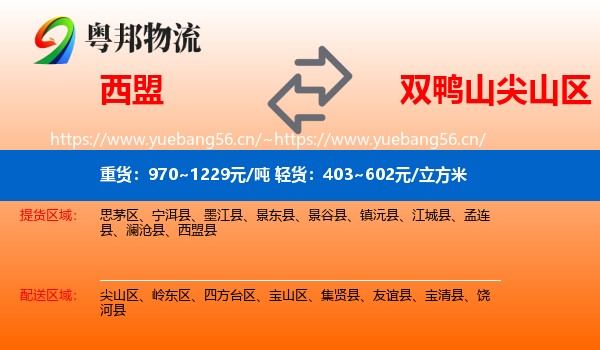 西盟到尖山区物流