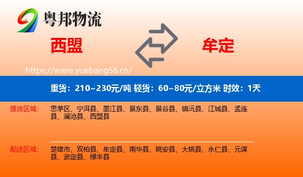 西盟到牟定县物流 西盟到牟定县物流专线名片