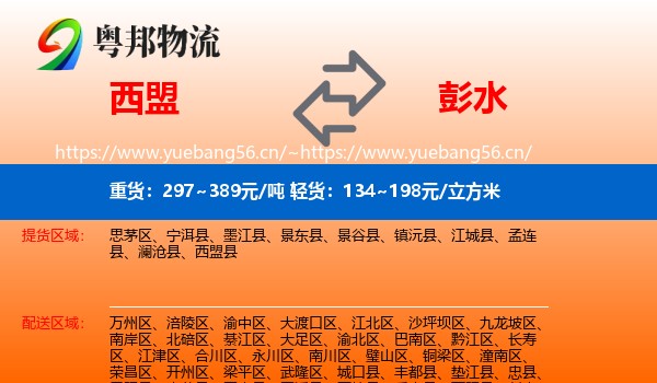 西盟到彭水县物流
