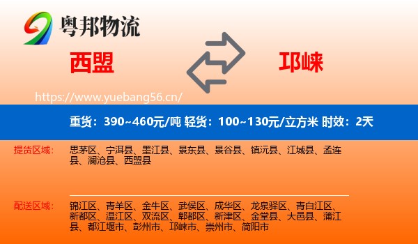 西盟到邛崃市物流专线名片
