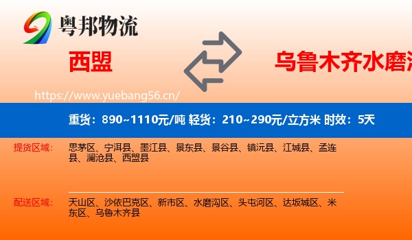 西盟到水磨沟区物流专线名片