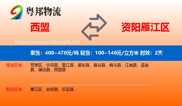 西盟到雁江区物流专线名片