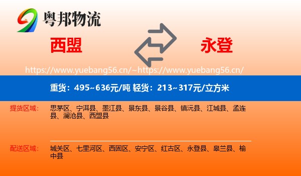 西盟到永登县物流