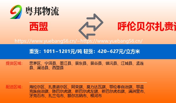 西盟到扎赉诺尔区物流