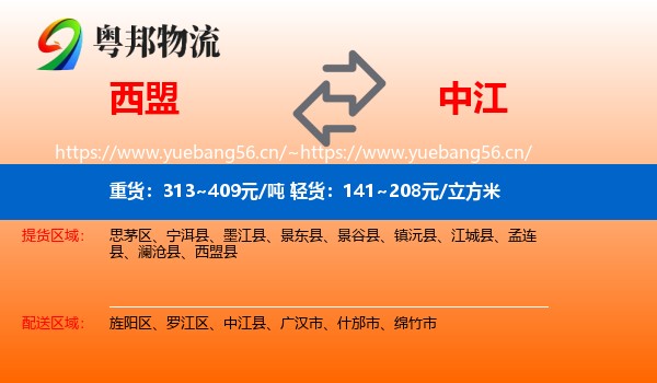 西盟到中江县物流