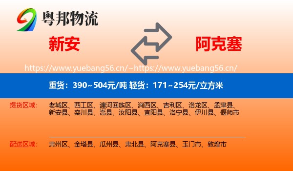 新安到阿克塞县物流