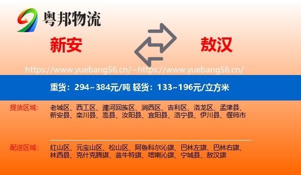 新安到敖汉旗物流