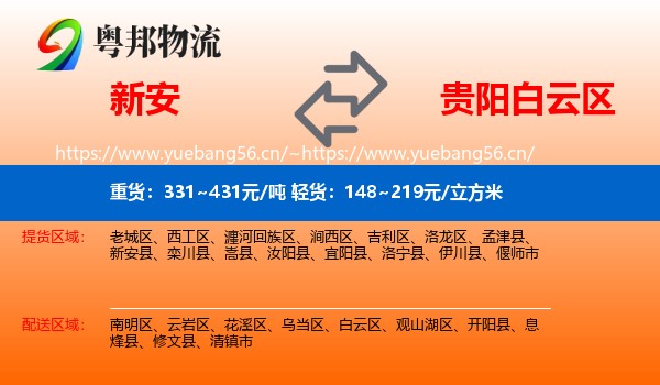 新安到白云区物流