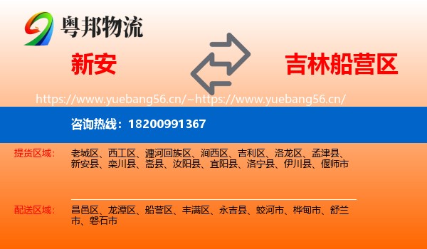 新安到船营区物流