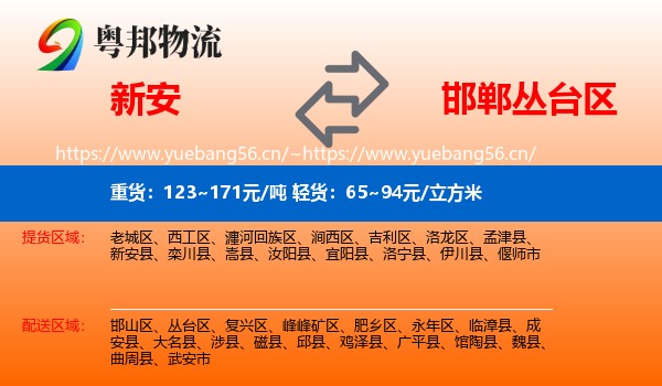 新安到丛台区物流