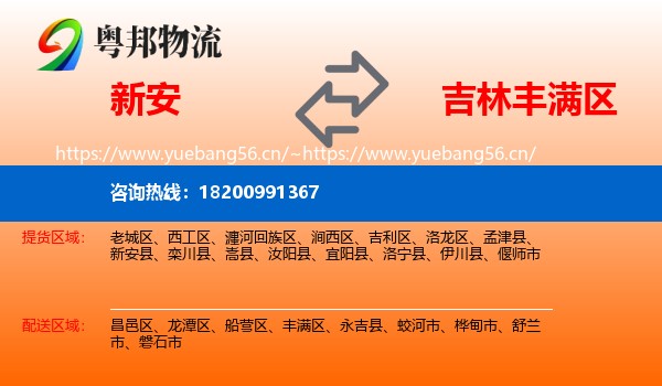 新安到丰满区物流