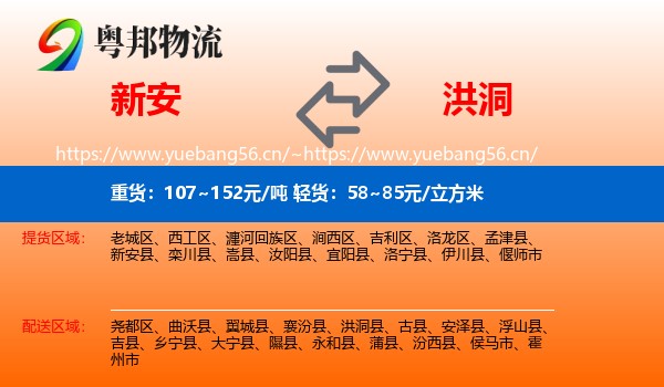 新安到洪洞县物流